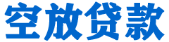 伊宁贷款_快速便捷的本地贷款服务_低利率高额度_专业贷款服务平台